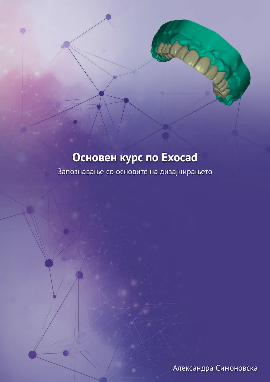 Exocad книга и дигитални библиотеки за менторство